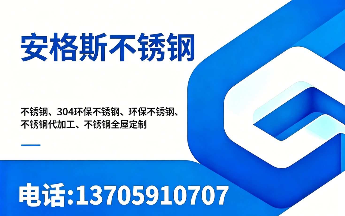 安格斯不锈钢泉州线上分站